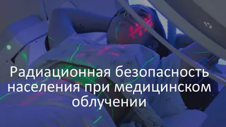 Во Владимирской области доза облучения при КТ составила 56% от всей медрадиации