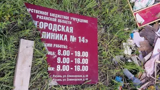 В лесу под Рязанью нашли строительный мусор из поликлиники №14