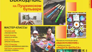 Во Владимире новые «Творческие выходные на Пушкинском бульваре»