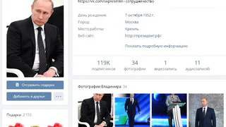 Рязанцы смогут задавать вопросы Путину через Вконтакте