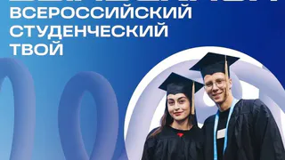Студенты ВлГУ отправляются на общероссийский выпускной