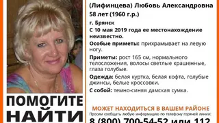 В Брянске пропала 58-летняя Любовь Мальченкова