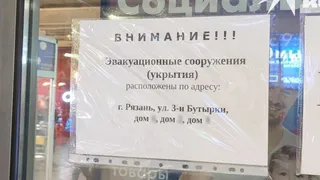В Рязани объявление об укрытии появилось в ТЦ «Солнечный»