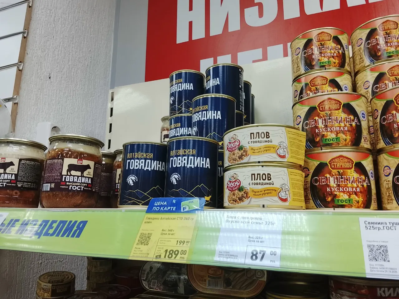 70% тушёнки на полке — не то, что вы думаете: начала читать название по ГОСТу и выбираю теперь удачную продукцию