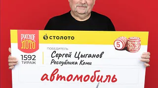 Эколог из Коми выиграл в лотерею 2 миллиона рублей