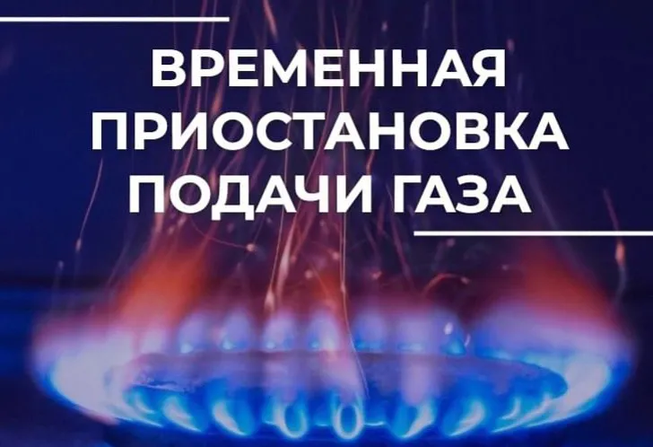 Во Владимире на семь часов отключат газ на двух улицах