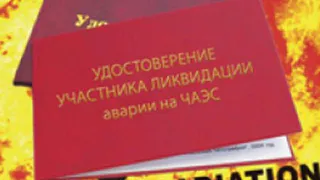 Достанутся ли нижнекамским чернобыльцам жилищные сертификаты?