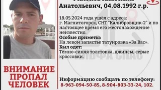 Пропал человек: в Магнитогорске уже больше недели ищут мужчину