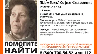 Нуждается в медицинской помощи и не ориентируется в пространстве: в Рязани пропала 70-летняя женщина