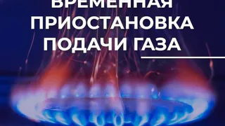 Во Владимире на улице Зеленой отключат газ из-за ремонта газопровода