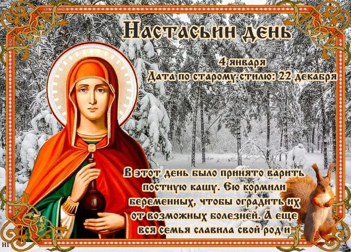 4 января православная церковь вспоминает святую Анастасию, жившую в Риме в третьем веке во времена гонений на христиан