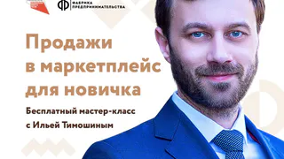 Как правильно настроить продажи? Центр бизнеса Рязанской области проведет мастер-класс