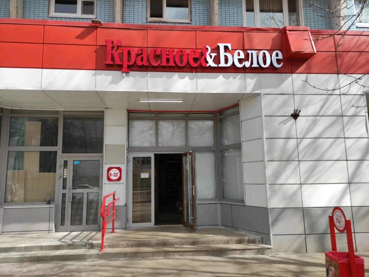 Что мы берем в "Красное&Белое", а не в гипермаркетах: те же продукты, но выгоднее