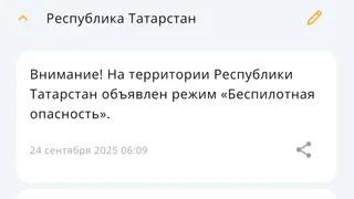 В Татарстане снова ввели режим «Беспилотная опасность»