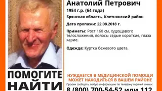 В Брянской области пропал 64-летний Анатолий Козлов