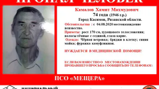 Пропал во вторник: в Касимове ищут 74-летнего Хамита Камалова