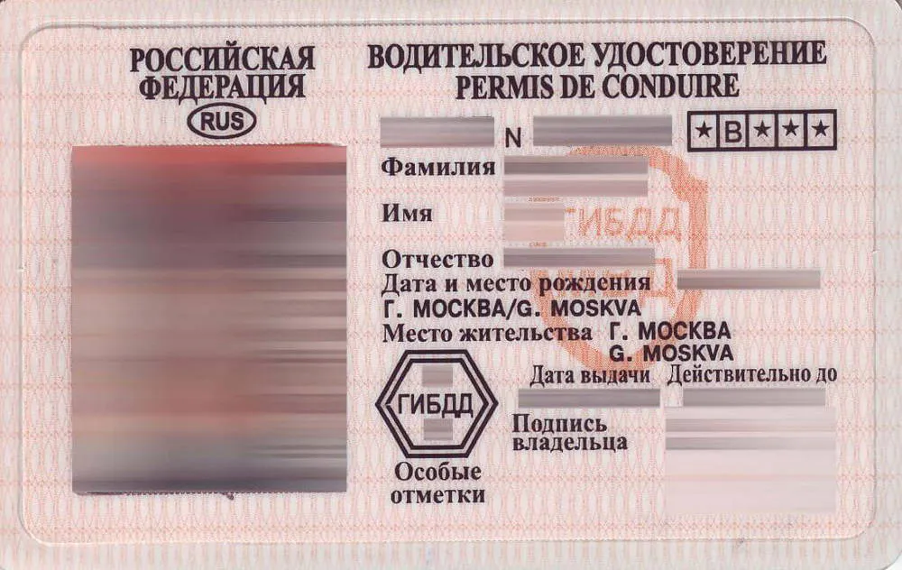 Водительские удостоверения с надписями на 3-х языках