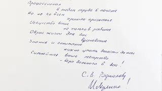 В Рязани пациент стихами отблагодарил хирурга