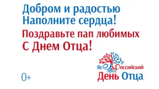 Ко Дню отца во Владимирской области продолжается интернет-проект «ПоздравлениеПапе33»