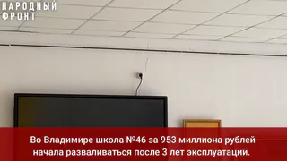 В городской администрации объяснили ситуацию с разрушающейся школой №46 во Владимире