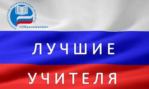 В Нижнекамске назвали лучших учителей