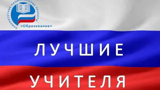 В Нижнекамске назвали лучших учителей