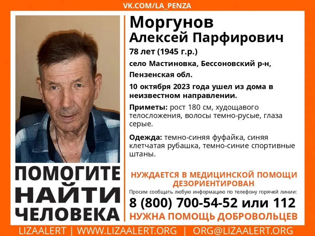 В Пензенской области без вести пропал 78-летний пенсионер