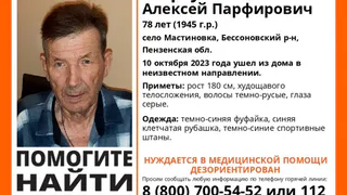 В Пензенской области без вести пропал 78-летний пенсионер