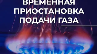 Во Владимире временно отключат газоснабжение на нескольких улицах