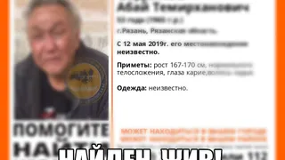 В Рязани нашли пропавшего жителя Орска