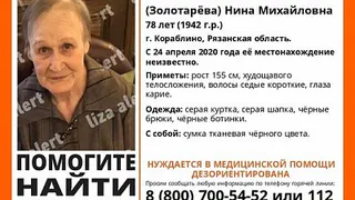 Пропала: в Кораблине ищут 78-летнюю пенсионерку