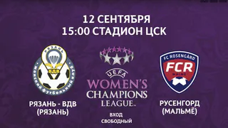 5 причин посмотреть матч "Рязань-ВДВ" - "Русенгорд", даже если вам безразличен футбол