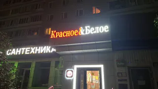 Зашла в "Красное&Белое" за мелочью, а нашла клад - топ продуктов, которые точно нужны каждому