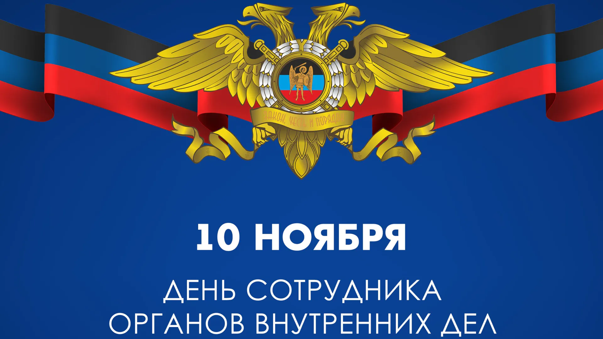 Губернатор Владимирской области поздравил ветеранов и сотрудников органов внутренних дел с профессиональным праздником