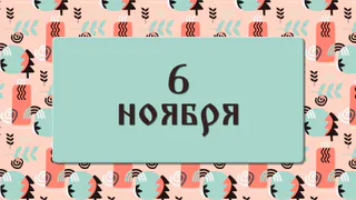 Афанасьев день. Что произойдёт, если вы повстречаете белого пса. 6 ноября: что можно делать и нельзя делать, а также традиции этого дня