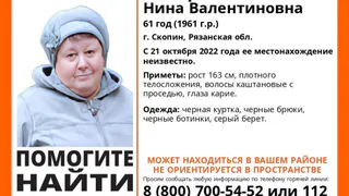 В Скопине ищут 61-летнюю женщину