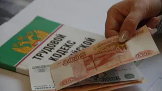 Установлены сроки выплаты зарплаты