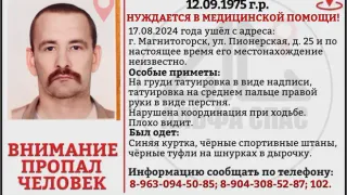 В Магнитогорске ищут пропавшего 49-летнего мужчину с плохим зрением