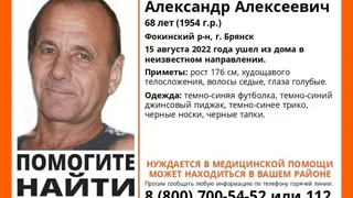 В Брянской области ищут 68-летнего Александра  Деханова
