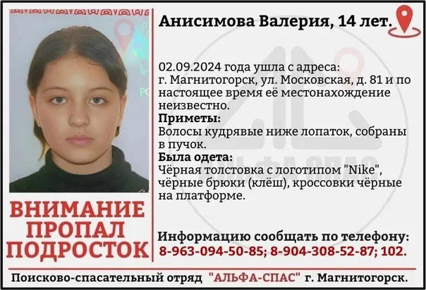 В Магнитогорске разыскивают 14-летнюю школьницу