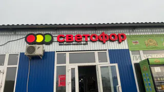 "Каждый месяц экономлю порядка 5-10 тыс в месяц в Светафоре": покажу фавориты и расскажу, что нельзя покупать ни в коем случае