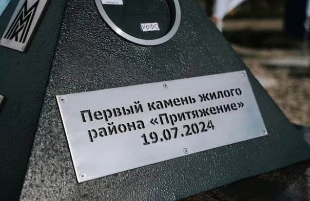 В Магнитогорске в курорте «Притяжение» появится современный жилой район