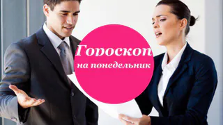 Рыбы весь день проведут в бурных конфликтах