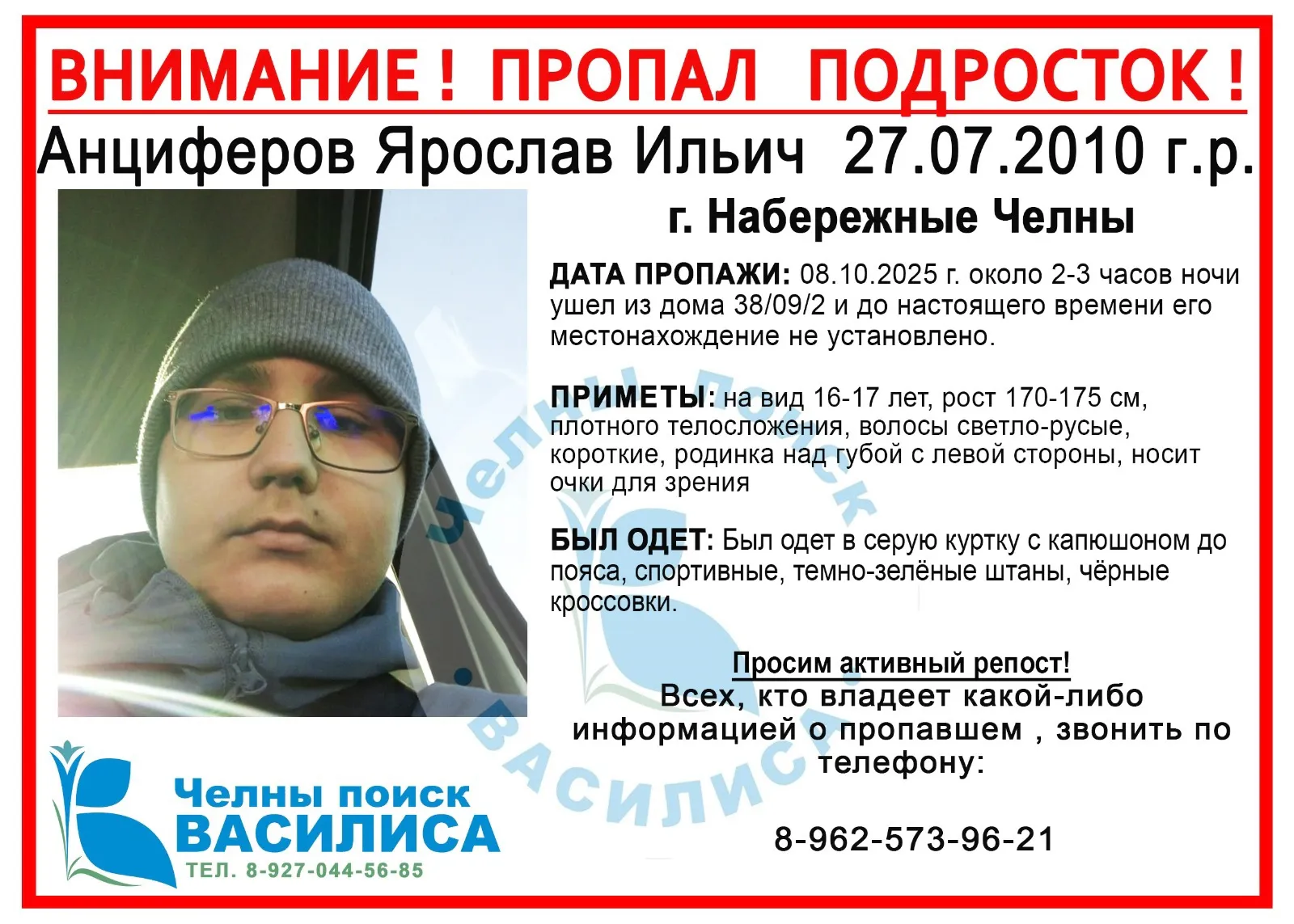 В Челнах пропал 15-летний мальчик