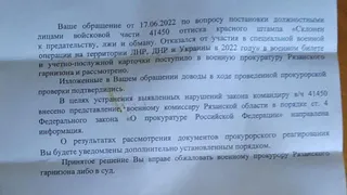Рязанская военная прокуратура поддержала уволенного из ВС РФ контрактника