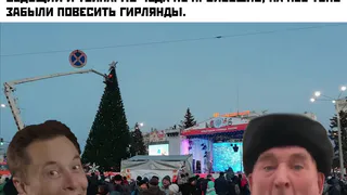 Популярный паблик высмеял ситуацию с рязанской незажженной елкой