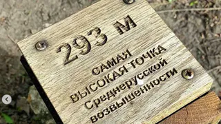 Маршрут выходного дня. Из Рязани - на самую высокую точку Среднерусской возвышенности