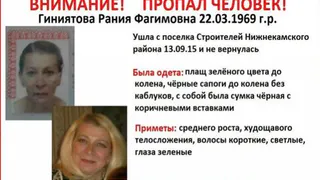 В Нижнекамске пропала 46-летняя женщина