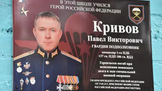 В Рязани появилась мемориальная доска погибшему в зоне СВО Павлу Кривову