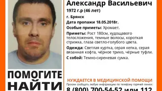 В Брянске с 18 мая ищут 46-летнего Александра Гомонова